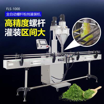 FLS-100多功能粉剂灌装机多种计量辣椒粉薏仁粉香料粉螺杆分装机