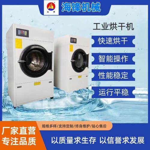 25公斤全自动工业烘干机酒店宾馆医院衣物浴巾干衣机大容量烘干机