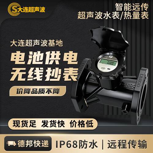 大连超声波远传水表双声道流量计大口径防水供电数显智能型热量表