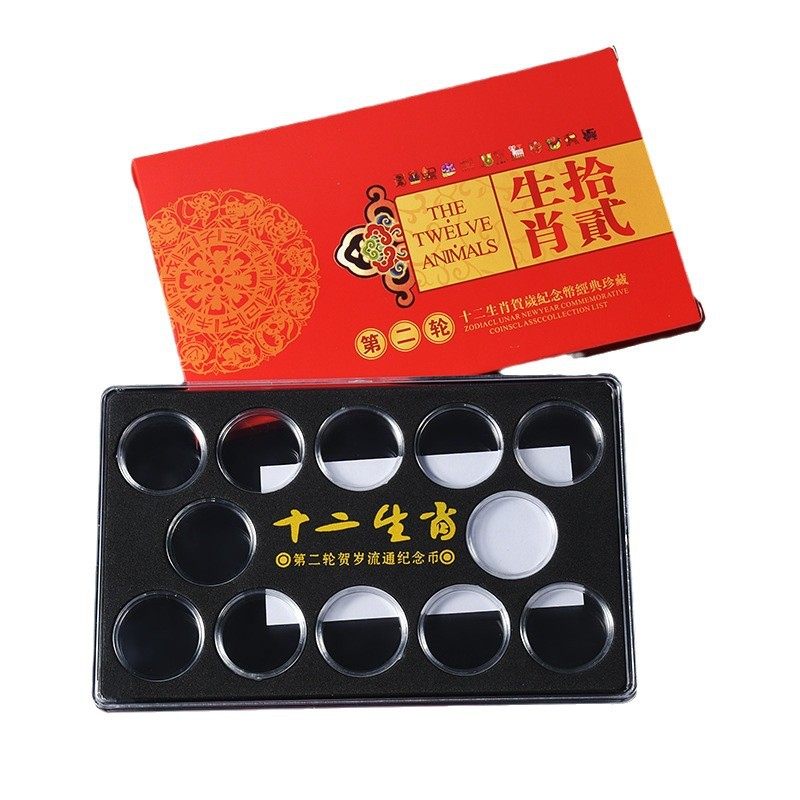第二轮十二生肖纪念币收藏盒虎年龙年蛇年礼盒硬币收纳盒保护盒