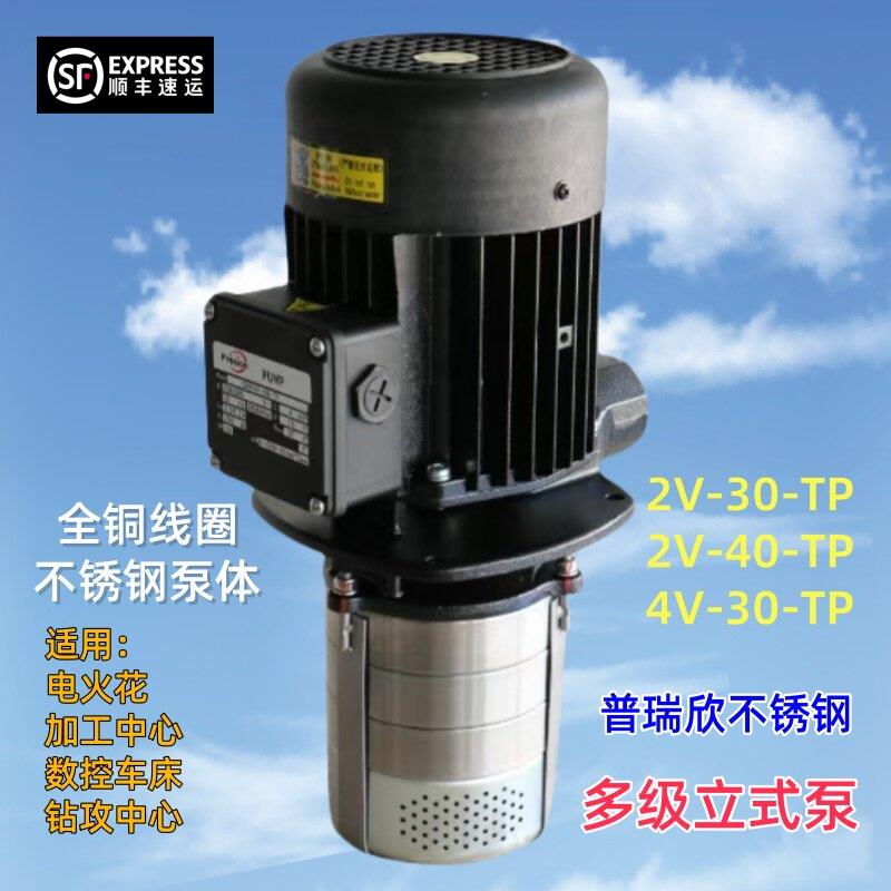 普瑞欣CHP2-30-40立式多级高压泵机床加工中心不锈钢冷却离心水泵