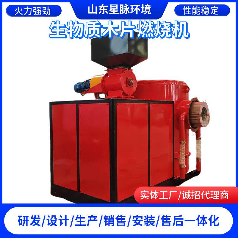 大型木片燃烧机800万大卡物料烘干喷火炉水冷颗粒木屑燃烧机