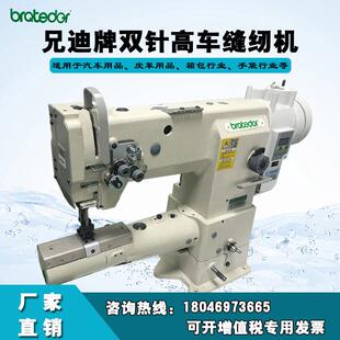 兄迪牌3420直驱高头双针车三同步综合送料筒式 高车双针缝纫机