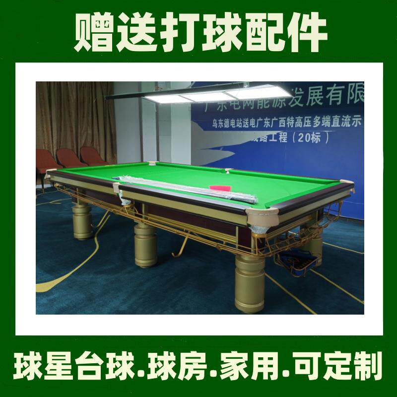 鑫球星新型比赛台球桌商用俱乐部美式中式家用钢库黑八桌球台球厂