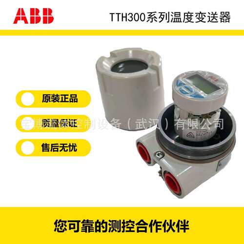 ABB温度变送器TTH300系列