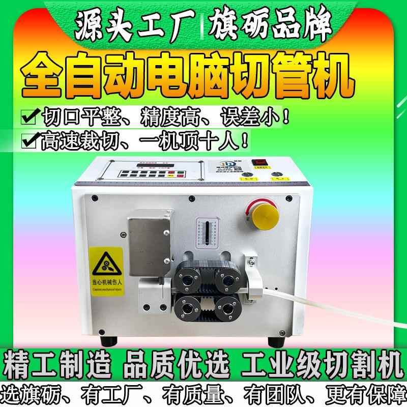 全自动电脑切管机热缩管裁切PVC机软管胶管自动切割机橡胶条切断