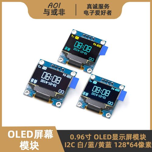 0.96寸OLED显示屏幕模块 I2C白/蓝/双色128*64像素 单片机Arduino
