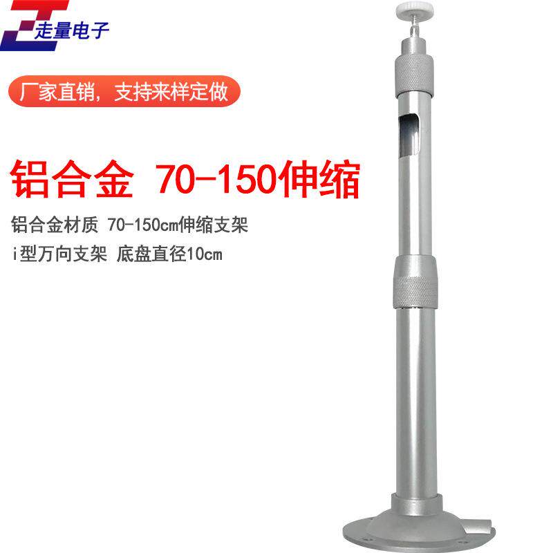 75-150cm监控铝合金伸缩支架支架加长监控立杆摄像机长支架