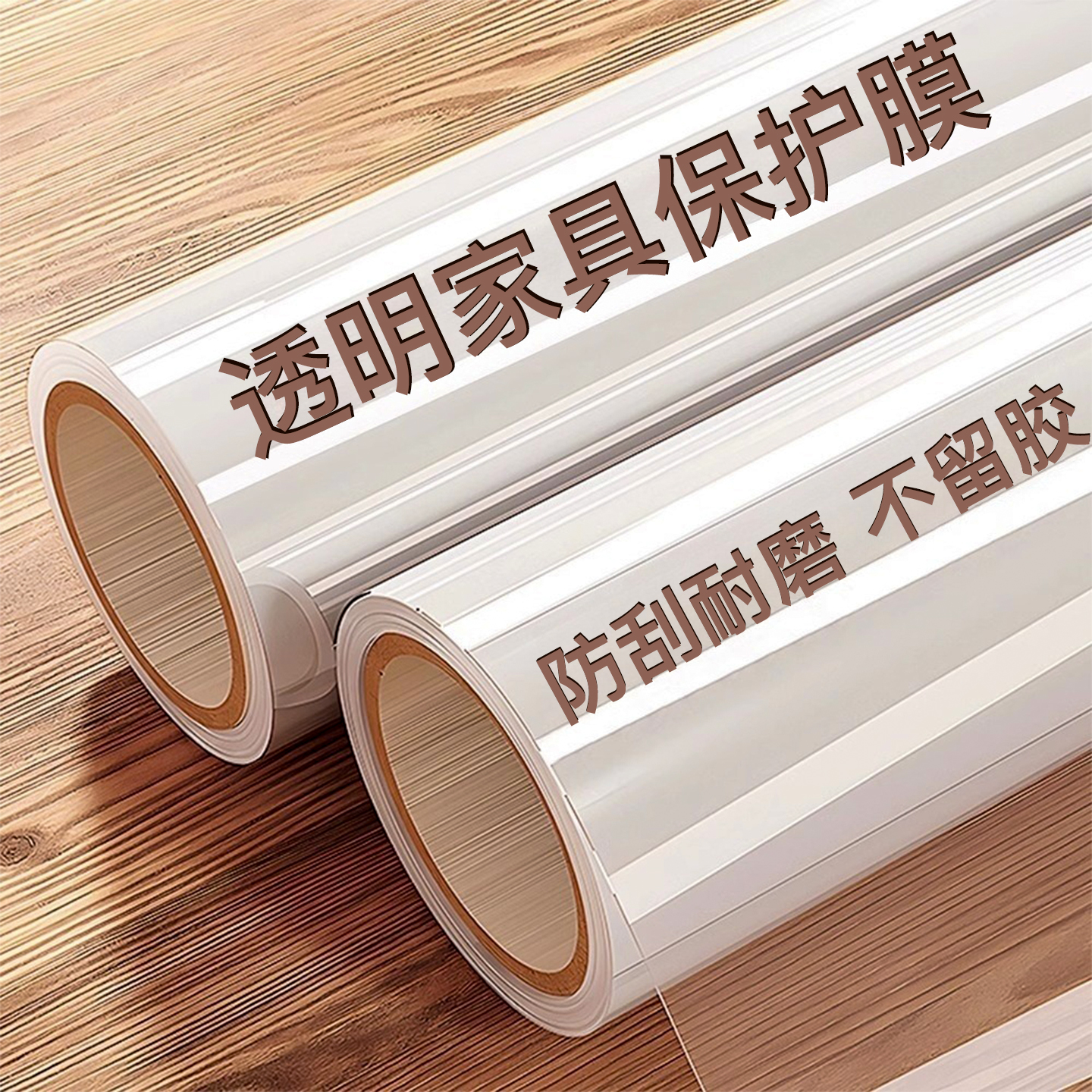 透明桌面保护膜自粘实木茶桌桌子防水防烫大理石岩板台面家具贴膜