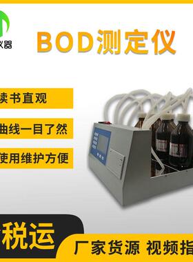 直读BOD测定仪无汞压差BOD快速检测仪 五日培养BOD测定仪
