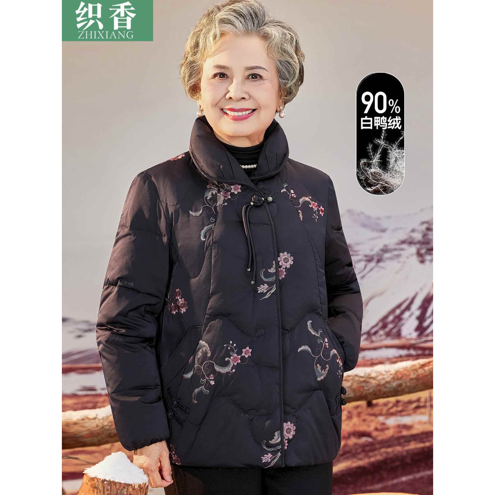 奶奶冬装羽绒服中老年人妈妈冬季时尚外套女老太太白鸭绒保暖衣服