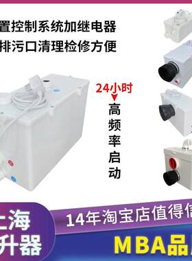 MBA地下室厨房手盆自动污水提升器101上排马桶粉碎机电化粪抽排泵