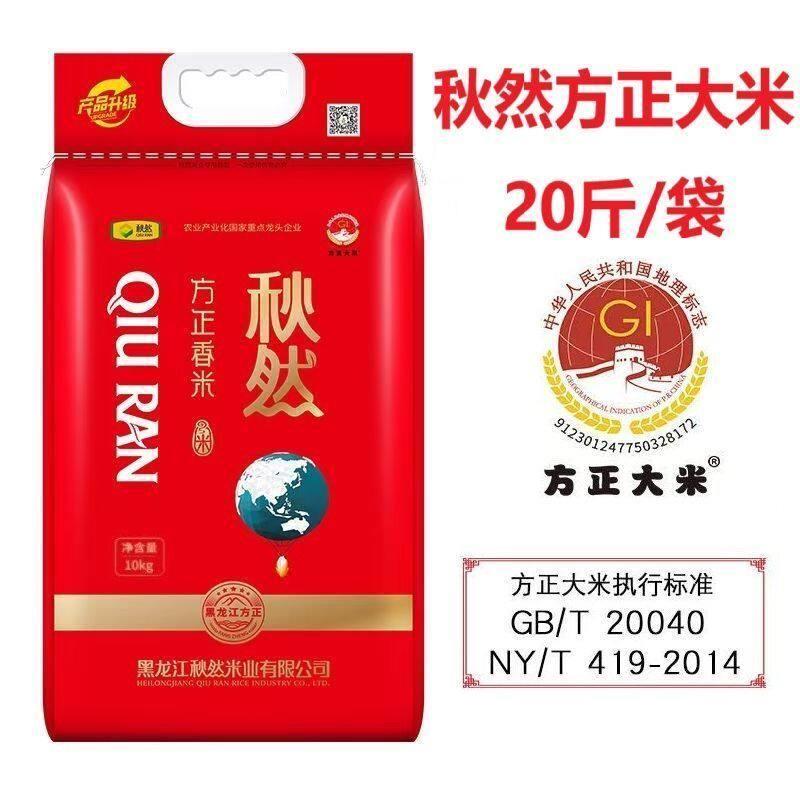 【新米上市】秋然方正香米20斤 东北黑龙江方正大米原厂正品