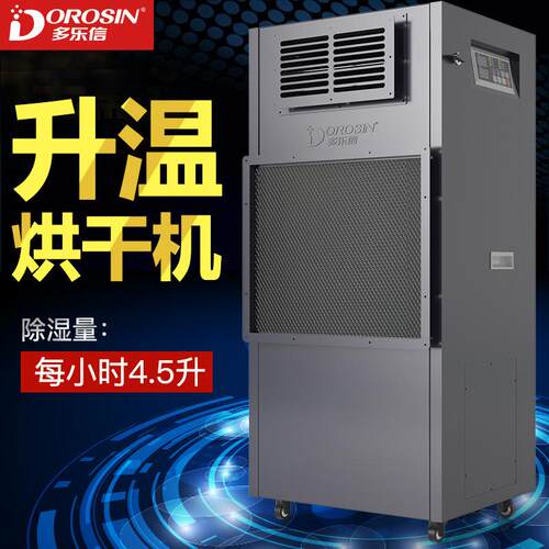 耐高温除湿机DPHG-4.5D烘干除湿机升温型抽湿机