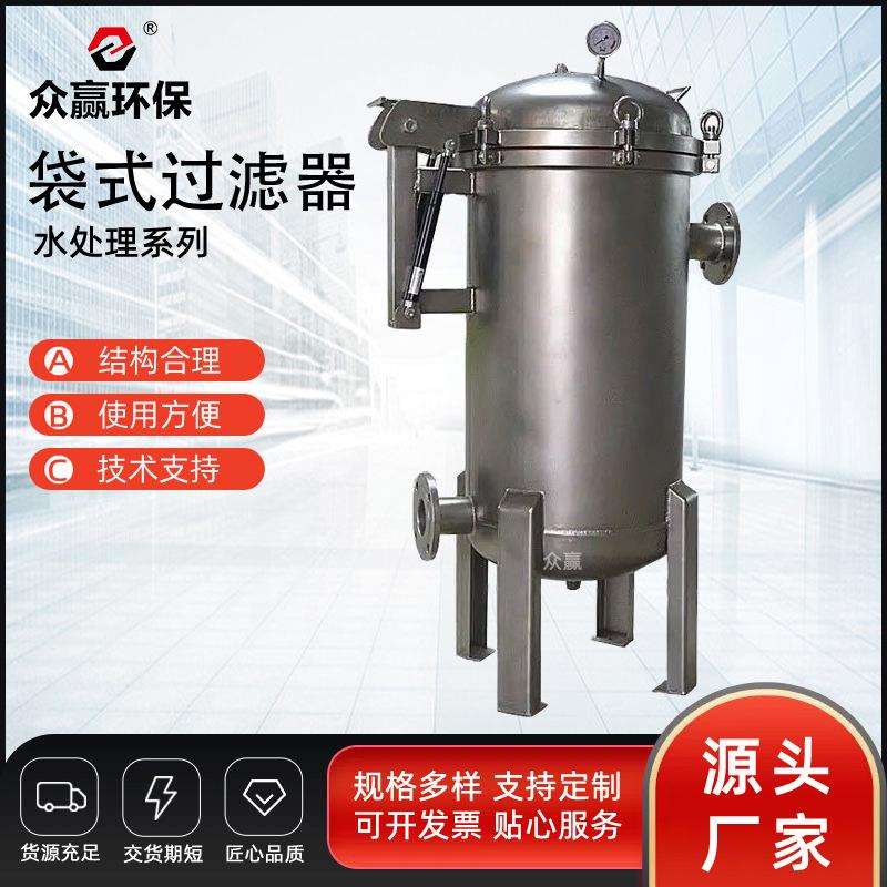 众赢环保不锈钢电渗析车间袋式过滤器pp袋式过滤器