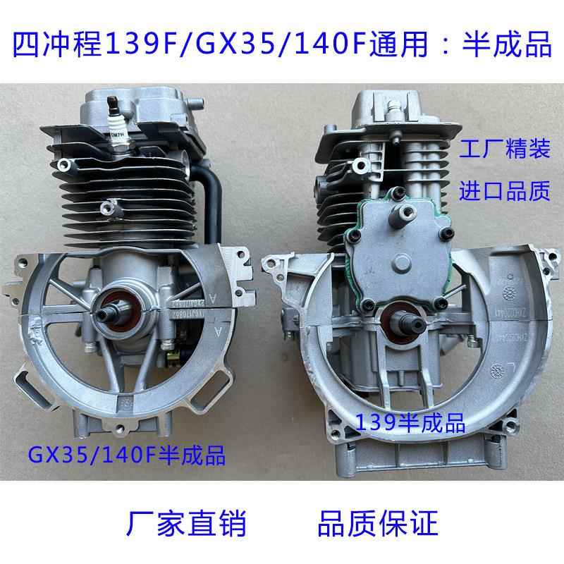 139四冲割草机GX35打草机140通用半成品箱体气缸机芯活塞缸套机头