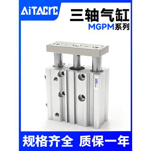 MGPM三轴三杆气缸带导杆大推力12/16/20/25/32/40X10-30-50-75-Z