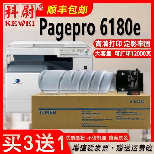 适用柯尼卡美能达6180e粉盒TNP26复印机墨盒Pagepro 6180MF碳粉盒