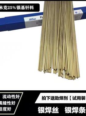 上海斯米克银焊条 HL304银铜锌焊条 BAg50CuZn银焊条 50%银焊条