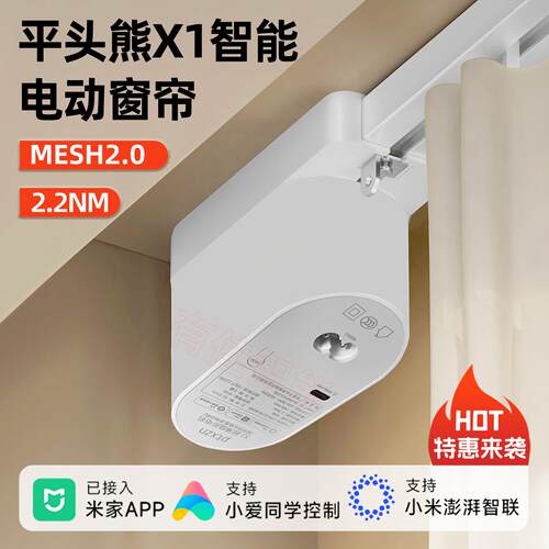 智能电动窗帘轨道平头熊X1电机蓝牙Mesh2.0语音APP远程控制隐藏式