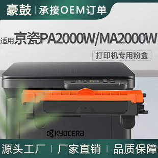 墨盒粉盒pa2000wma2000墨适用京tk1243pa2000碳粉粉盒打印机瓷盒