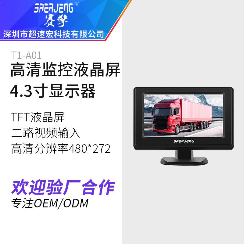 4.3寸5寸7寸9寸10寸高清车载液晶显示器货车四路监控一体机显示屏
