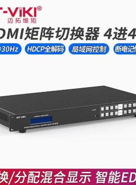 迈拓维矩MT-HD4X4 高清HDMI矩阵4进4出影片切换器分配器分屏器4K
