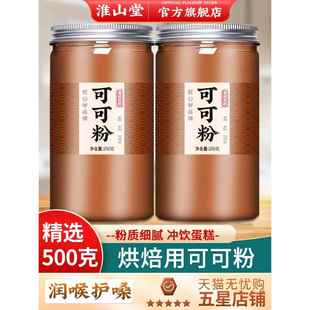 可可粉烘焙专用奶茶店生巧克力冲泡纯天然防潮官方旗舰店咖啡商业