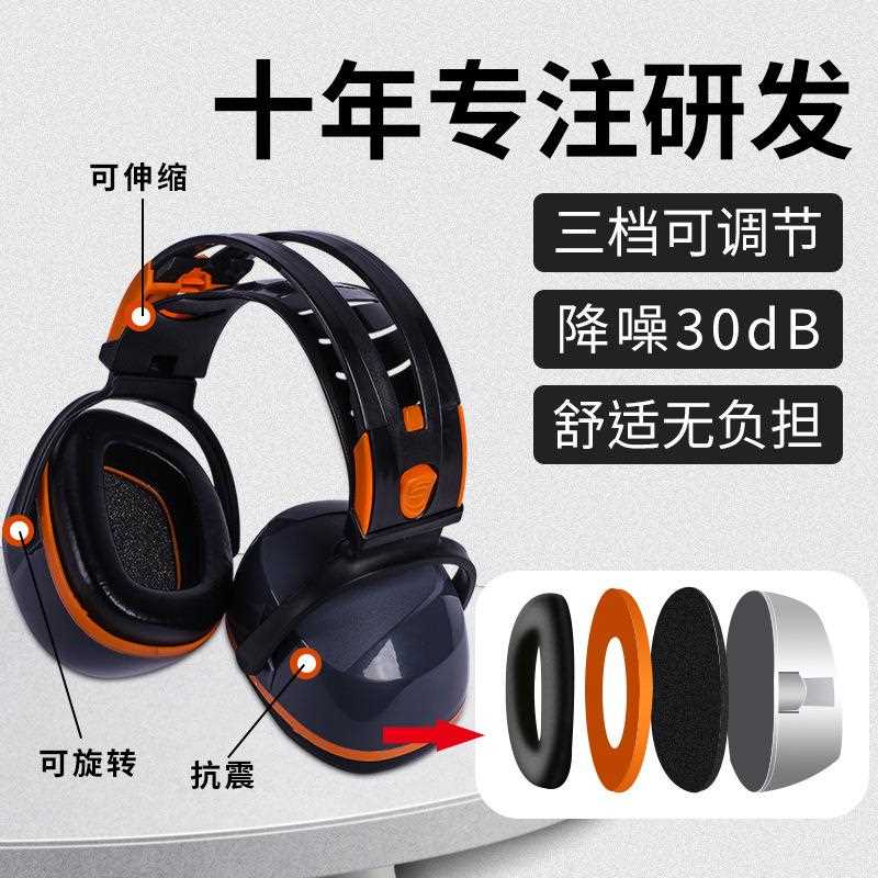 头戴式隔音舒适防噪音耳罩劳保耳罩房屋装修建筑工地工厂降噪隔音