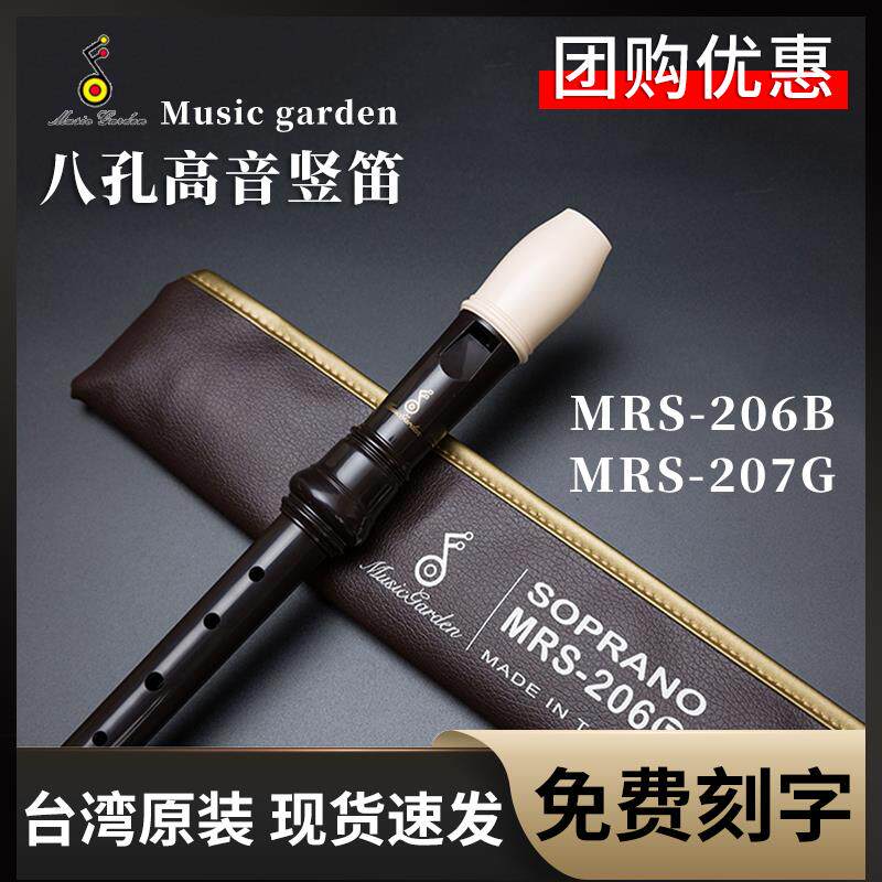 Music Garden音乐园206B竖笛8孔英式高音C调学生专业德式207G竖笛