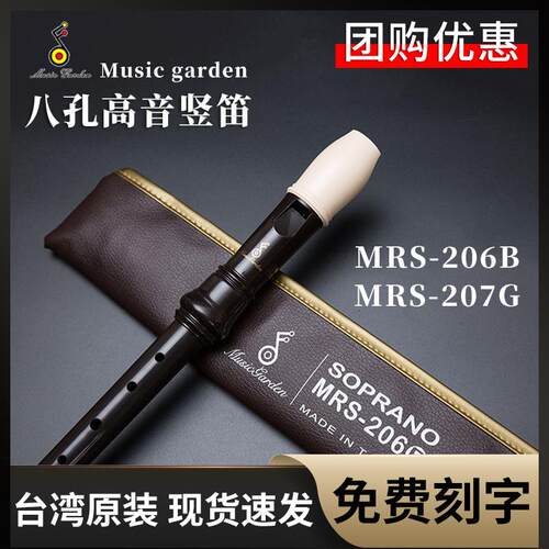 Music Garden音乐园206B竖笛8孔英式高音C调学生专业德式207G竖笛