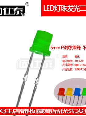 F5MM绿发翠绿平头超高亮有边LED灯珠发光二极管直插透明雾状