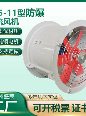 BT35-11防爆轴流风机低噪音工厂通风换气BT4管道式防爆轴流风机