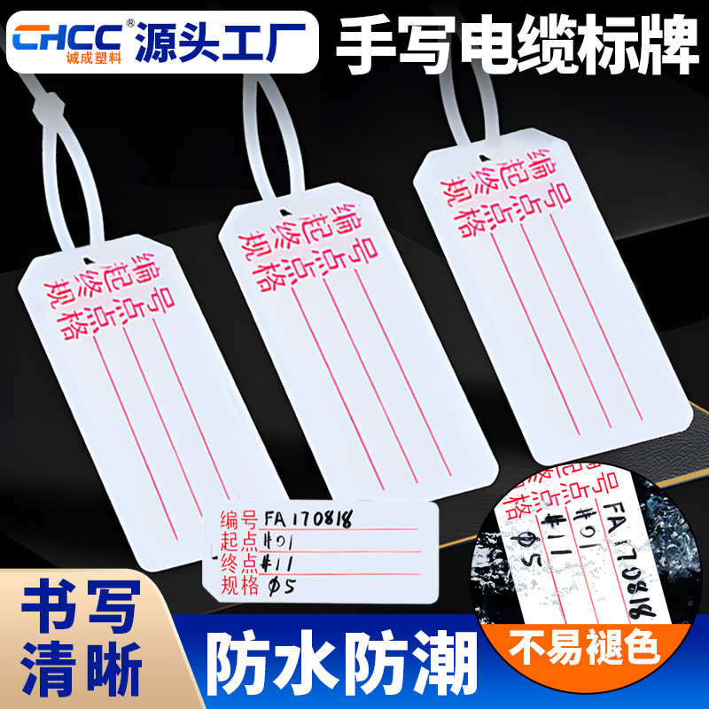 厂家直销PVC标签标牌标识卡贴标注电线塑料印字吊牌线标手写挂牌