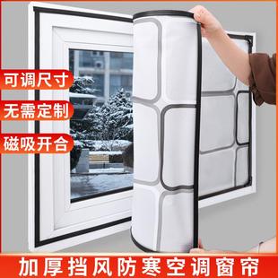 保温窗户防寒防风膜家用简易挡风窗帘磁吸免打孔帘子防尘自粘 冬季