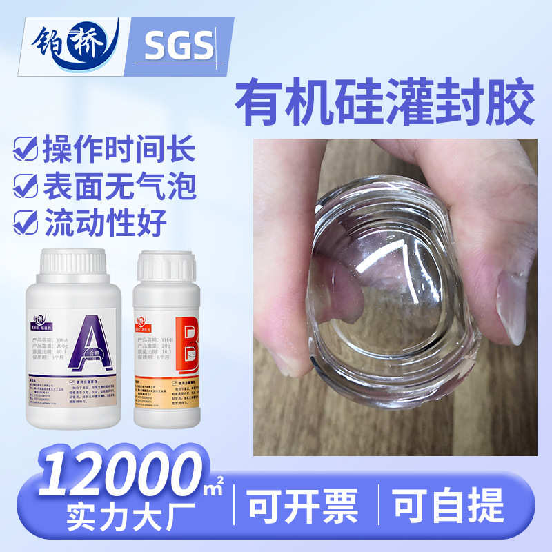 铂桥绝缘导热电子灌封胶弹性透明硅密封胶LED电源元器件ab胶防水