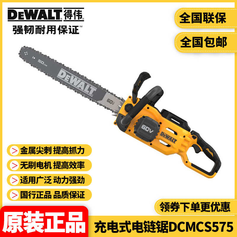 批发dewalt得伟DCMCS575N柔性电压50CM无绳无刷54V电锯园林电链锯