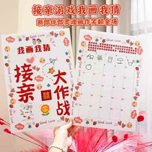 顺便买卖我画我猜婚礼接亲游戏堵门道具结婚拍照新郎伴郎文明拦门