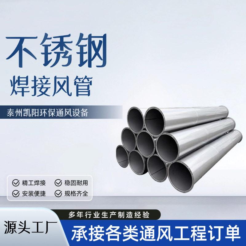 304不锈钢镀锌碳钢通风焊接风管排烟除尘环保工业螺旋风管定制品