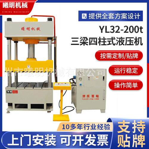 供应四柱油压机厂家多功能YL32-200t三梁四柱式液压机