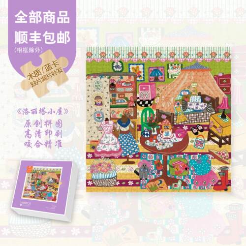 Mood新品【罗莉塔小屋】300片/1000片高级氛围插画蓝卡木质拼图