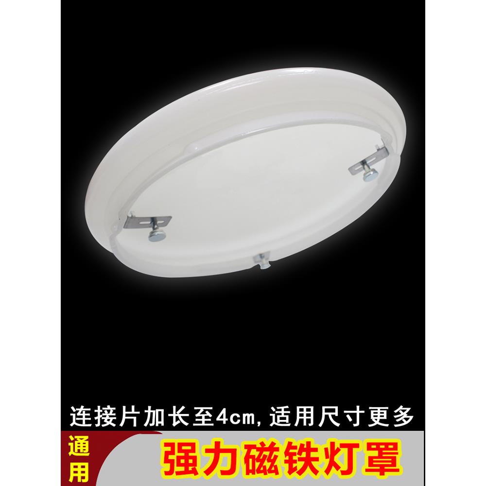 万能磁铁灯罩外壳罩圆形卧室房间灯罩吸顶灯磁性灯罩照明配件
