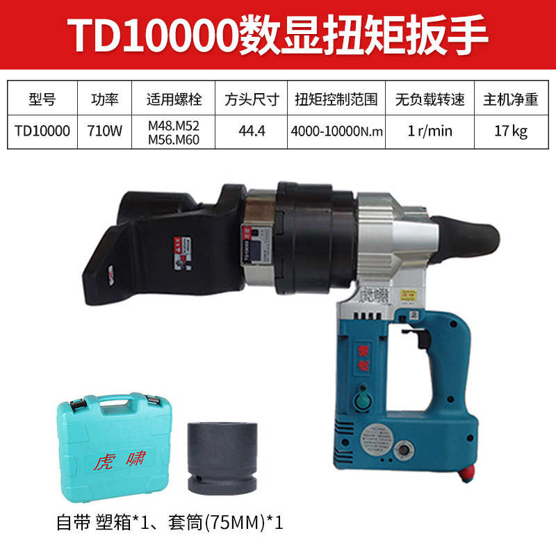 定扭矩级定扳手电动扭矩扭矩td500工业td800虎啸数显/扳手扳手