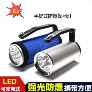 KAD620 手提式 ML6003 YJ1201 GMD5101 防爆探照灯BAD305