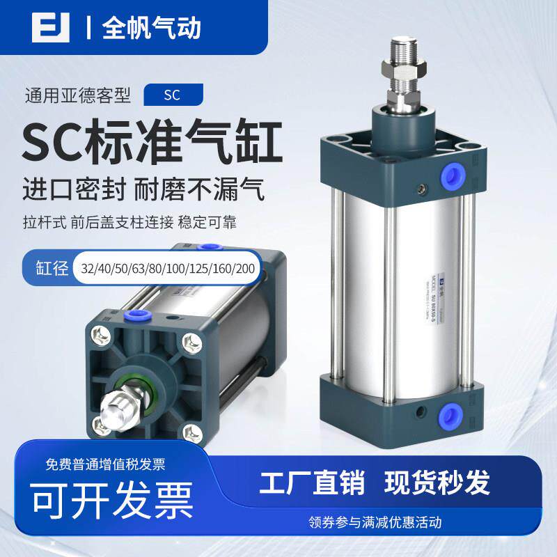 标准亚德客型气缸小型气动大全可调行程大推力迷你SC63x50x80x100