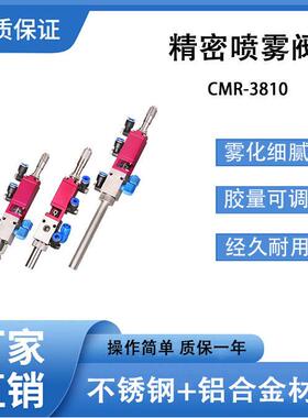-3810高频j精密喷雾阀千分尺微调出胶量雾化阀自动喷胶