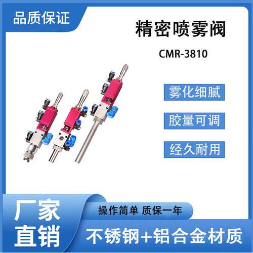 MY-810高频j精密喷雾阀千分尺微调出胶量雾化阀自动喷胶