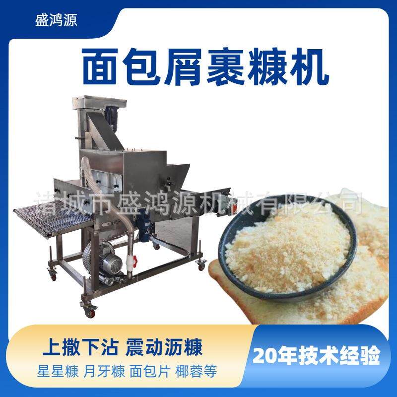 全自动鸡柳条鱼排挂糊裹糠机脆皮豆腐蛋糕裹浆机丸子饼干裹粉机