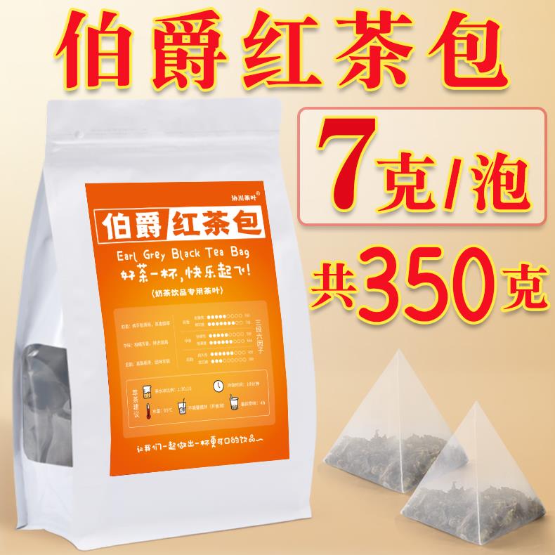 伯爵红茶奶茶专用茶包三角立体茶包商用茶叶奶茶店柠檬茶袋泡茶