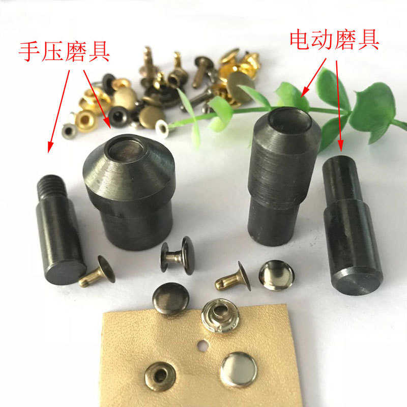 冲压帽手压手压手动平订子母铆钉机单双面撞钉 /卯磨具电动钉模具